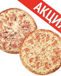 Акция 2 пиццы