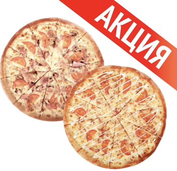 Акция 2 пиццы
